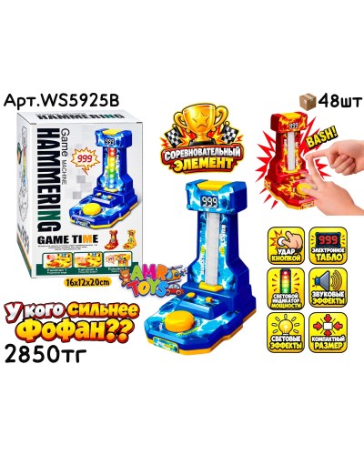 Игровой автомат Сила Удара Фофаном 2цв WS5925B