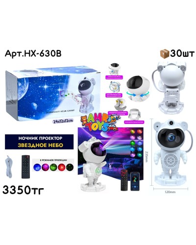 Ночник Проектор Астронавт HX-630B