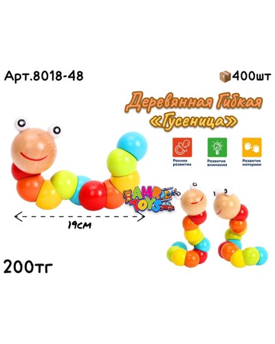 Дерево Разноцветная Гусеница 8018-48