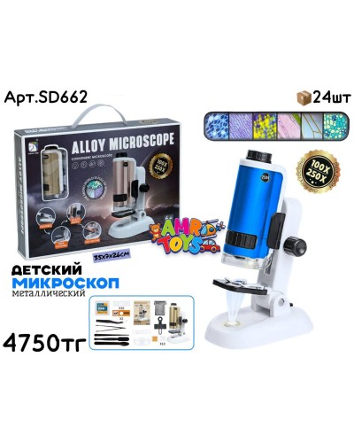 Юный Химик ALLOY MICROSCOPE 2цв SD662