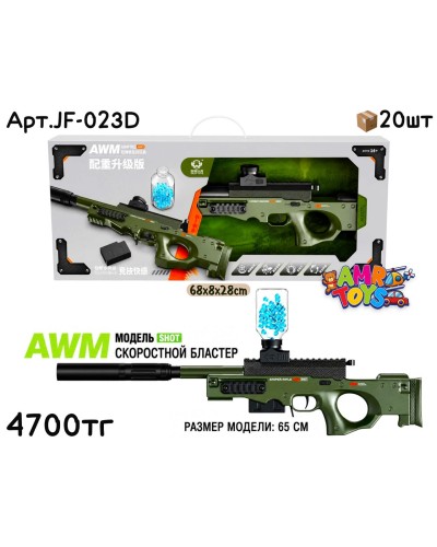 Оружие Орбизы Автомат Снайпер AWM JF-023D