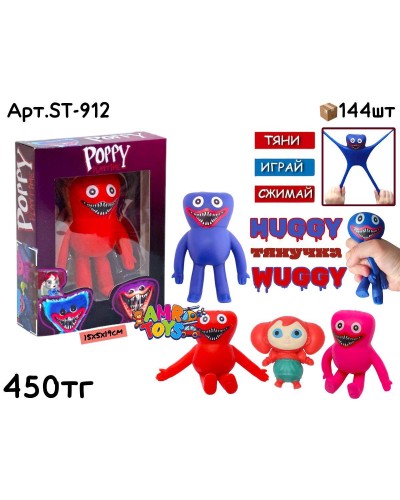 Фигурка HUGGY WUGGY Тянучка ST-912