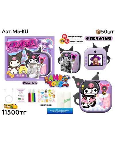Фотокамера PRINT Печатная KUROMI M5-KU