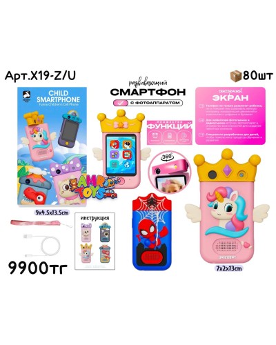 Фотокамера СМАРТФОН сенсорный 2 вида X19-Z/U