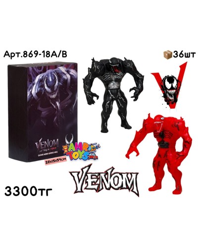 Герои AVENGERS VENOM 2 цв 869-18A/B