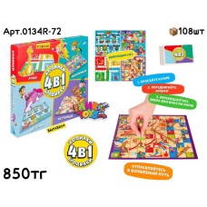 Игра «Ходилки Бродилки 4 в 1» 0134R-72