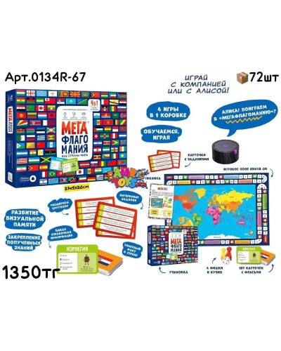 Игра МЕГА ФлагоМания 4в1 0134R-67