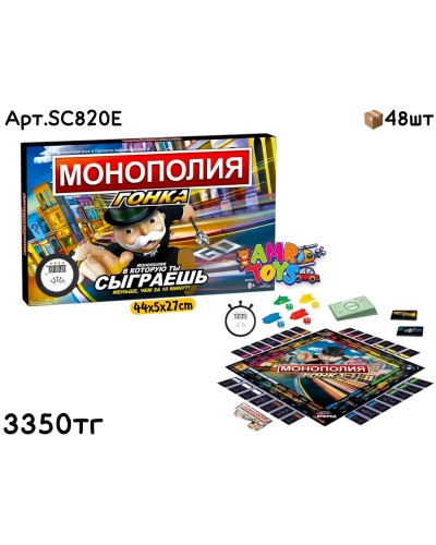 Игра Монополия Гонка SC820E