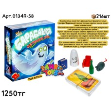 Игра настольная БАРАБАШКА 0134R-58