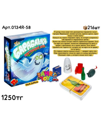 Игра настольная БАРАБАШКА 0134R-58