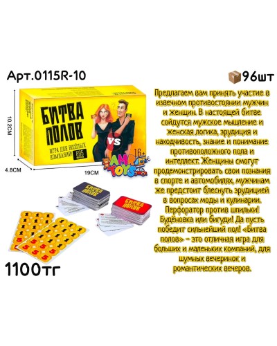Игра настольная БИТВА ПОЛОВ 0115R-10