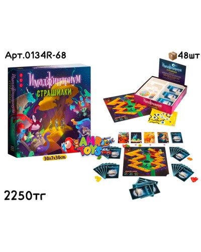 Игра настольная ИМАДЖИНАРИУМ Страшилки 0134R-68