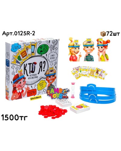 Игра настольная КТО Я? Стандарт 0125R-2