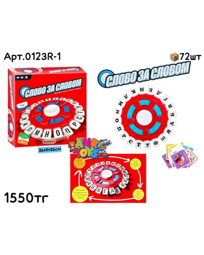 Игра настольная СЛОВО ЗА СЛОВОМ 0123R-1