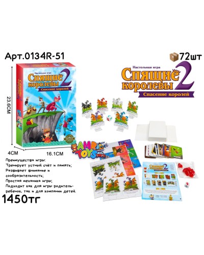 Игра настольная СПЯЩИЕ КОРОЛЕВЫ 2 0134R-51