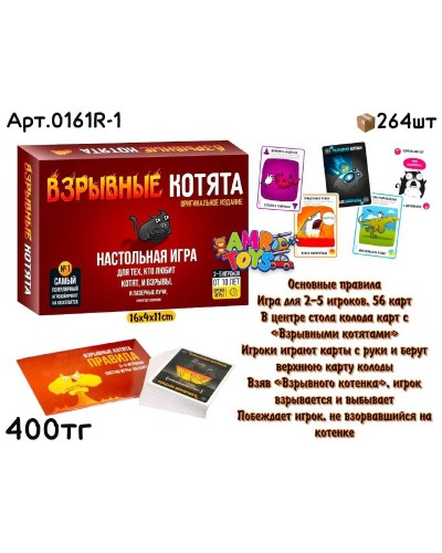 Игра настольная Взрывные Котята +10 красная 0161R-1