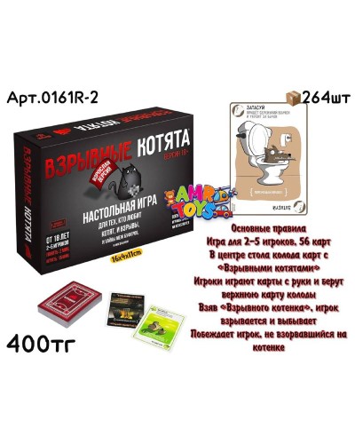 Игра настольная Взрывные Котята +18 черная 0161R-2