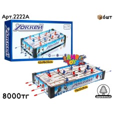 Игра настольный Хоккей дерево 2222A
