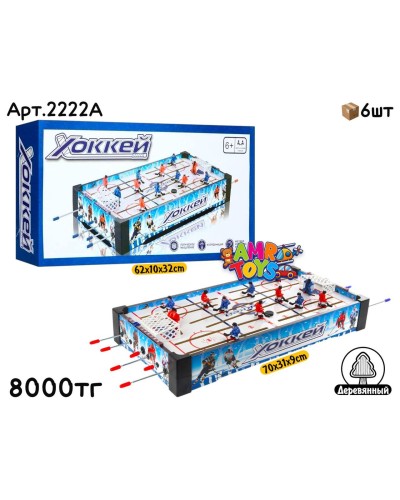 Игра настольный Хоккей дерево 2222A