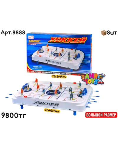 Игра Настольный Хоккей Пласт. Большой 73см 8888