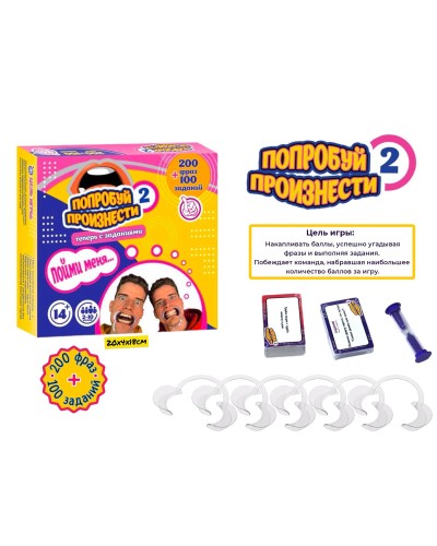 Игра «Попробуй Произнести 2» 0151R-2