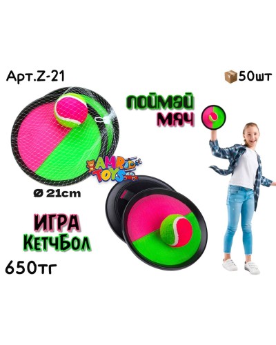 Игра Поймай Мяч КетчБол 21 размер Z-21
