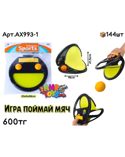 Игра Поймай Мяч Сквап Ловушка одинарная AX993-1