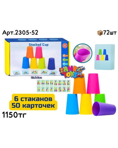 Игра Стаканчики Цветные 6шт 2305-52