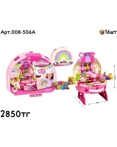 Игровой н-р Чемоданчик RAINBOW Кухня 008-506A