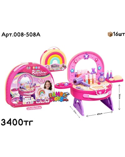Игровой н-р Чемоданчик RAINBOW Трюмо 008-508А