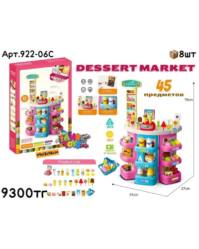 Игровой н-р DESSERT MARKET с корзинкой 45дет. 922-06C