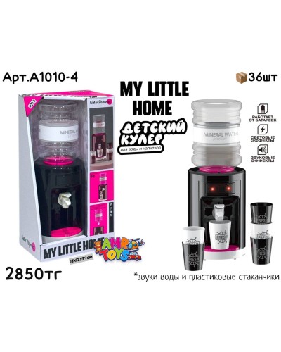 Игровой н-р КУЛЕР MY LITTLE HOME черн. A1010-4