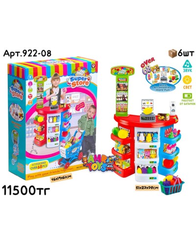 Игровой н-р SUPERSTORE Супермаркет 68дет. 922-08