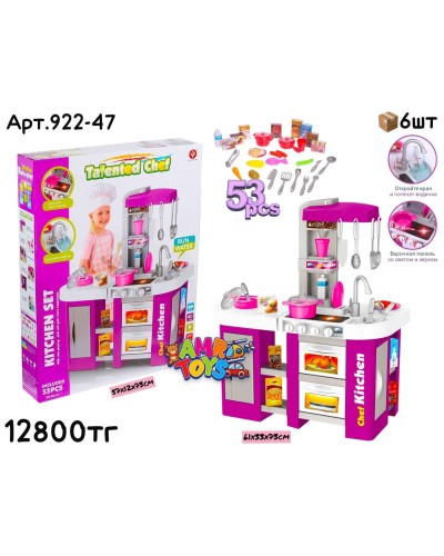 Игровой н-р Talented Chef Кухня 53дет. 922-47