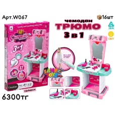 Игровой н-р Трюмо Чемодан 3в1 W067