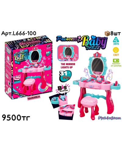 Игровой н-р Трюмо Princess Baby Table 31pcs L666-100