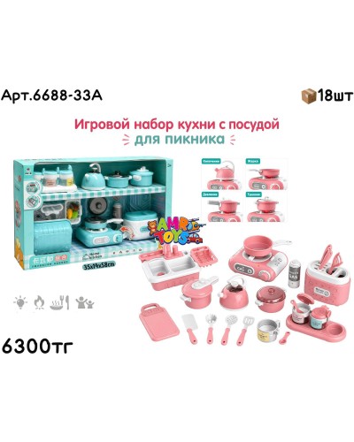 Игровой набор кухня 2цв 6688-33A