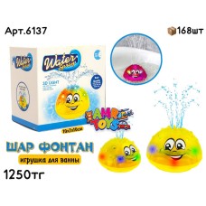 Игрушка для ванны Шар Фонтан 2цв 6137