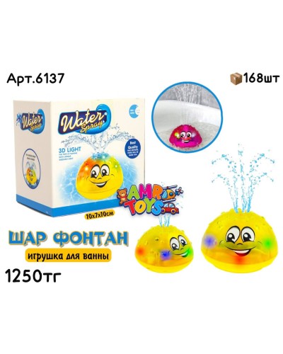 Игрушка для ванны Шар Фонтан 2цв 6137