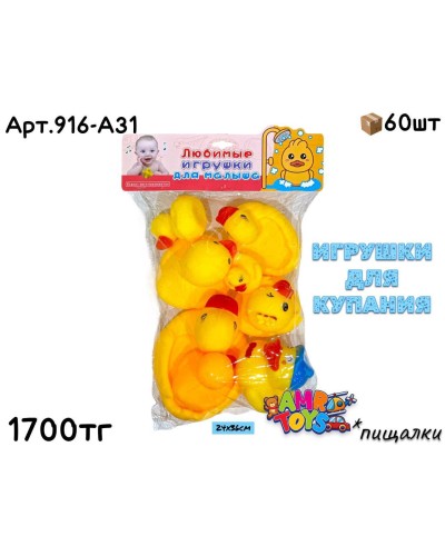 Игрушки для Купания Утята из 8шт бол. 916-A31