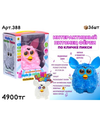 Интерактив. Питомец Ферби по кличке Пикси 388