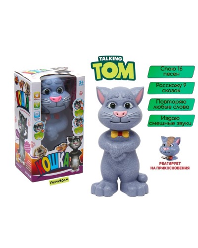 Интерактивный ТОМ КОТ H215A