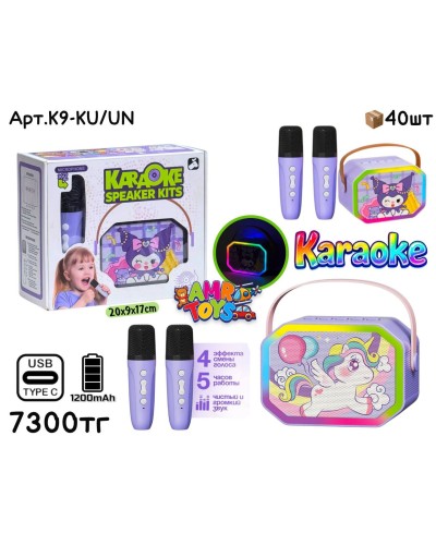 Караоке Колонка KUROMI и Единорожка 2вида K9-KU/UN