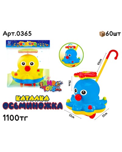 Каталка Остминожка 2 цвета 0365