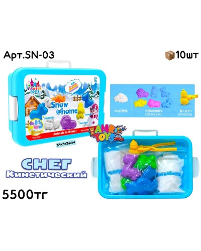 Кинетический СНЕГ в чемоданчике SN-03