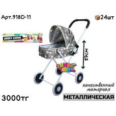 Коляска Лежачая Серая Звездочка Метал 918D-11
