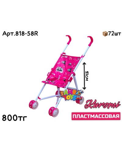 Коляска Сидячая Трость Kuromi Пластик 818-58R