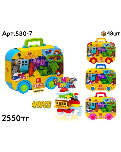 Конструктор BLOCKS в чемодане 49дет. 530-7