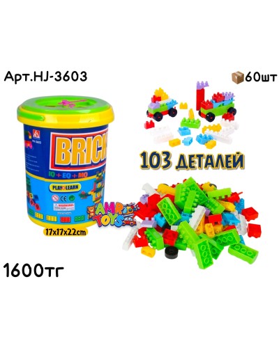 Конструктор BRICKS в ведре 103дет. HJ-3603