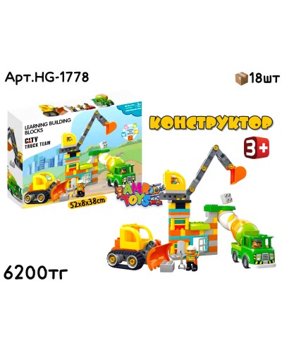 Конструктор CITY BLOCKS Стройка 80дет HG-1778